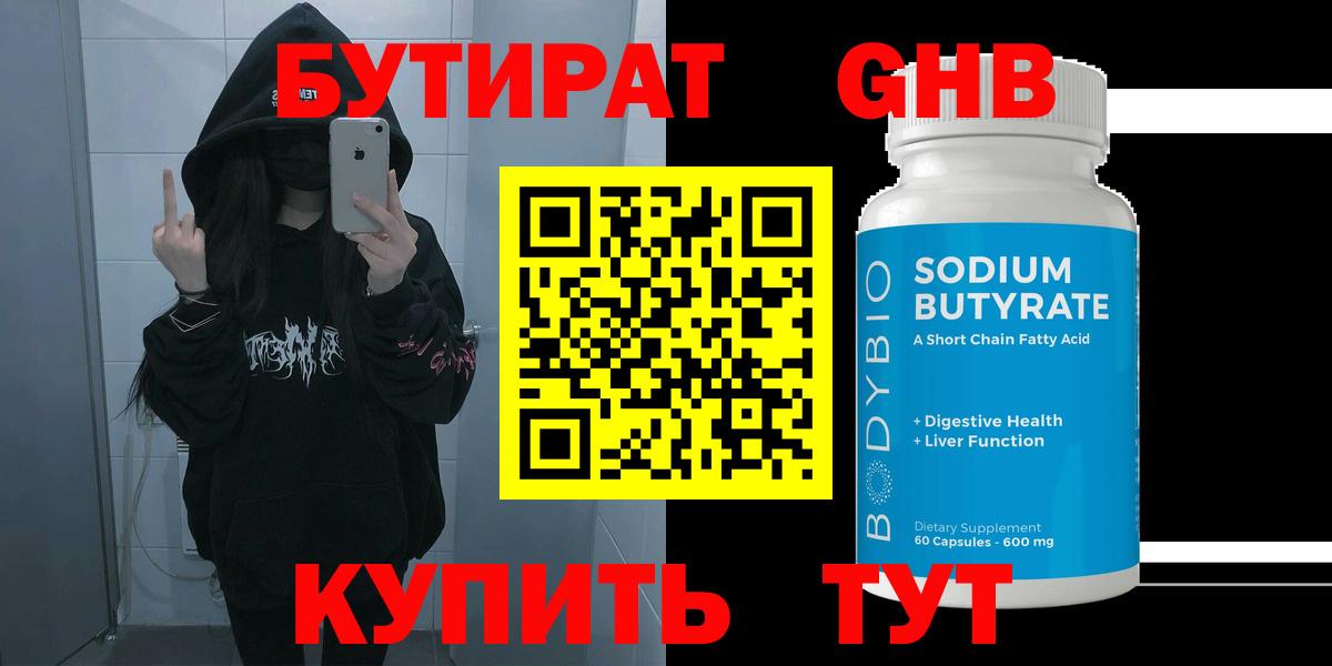 Бутират оксана Находка