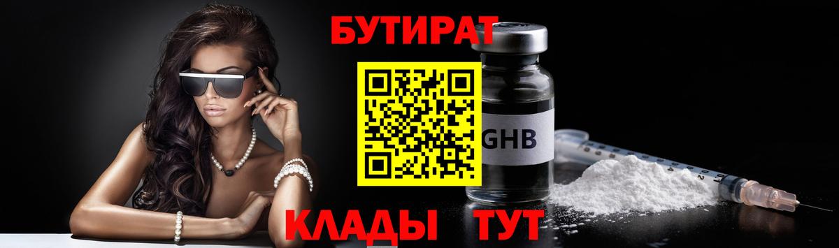 БУТИРАТ бутик  Вход с VPN  Находка 