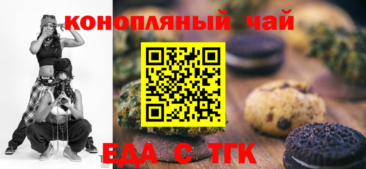 Еда ТГК марихуана  Вход с VPN  Находка 