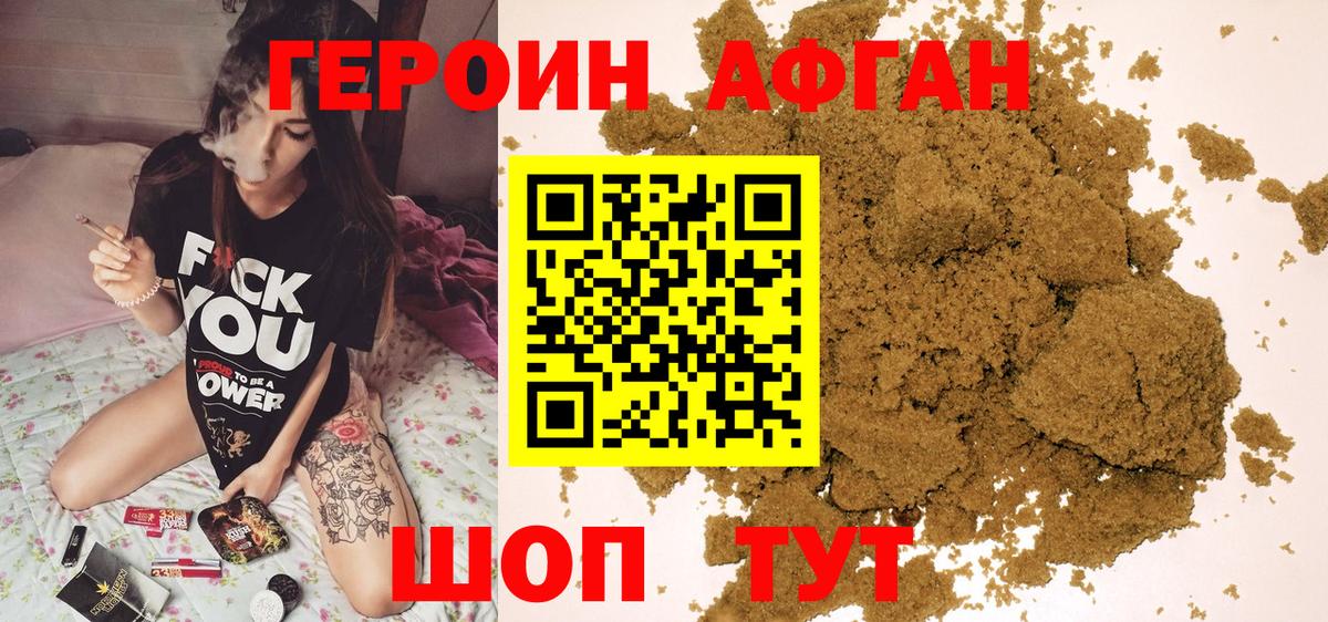 ГЕРОИН  Героин Афган  Вход с VPN  Находка 