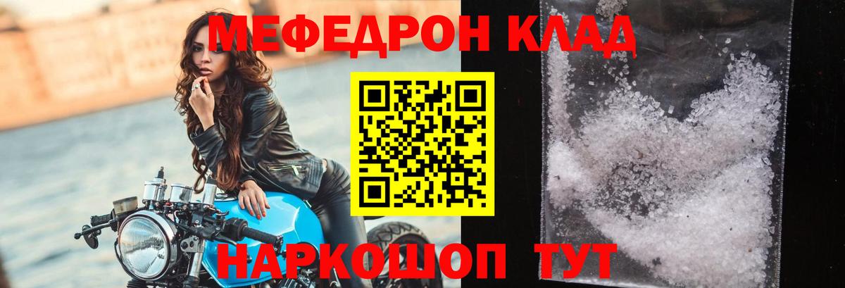 Мефедрон Находка